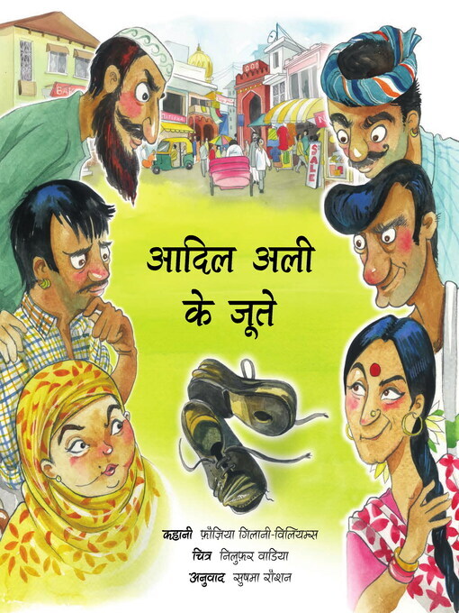 Title details for Adil Ali's Shoes (Hindi) by Fawzia Gilani-Williams - Available